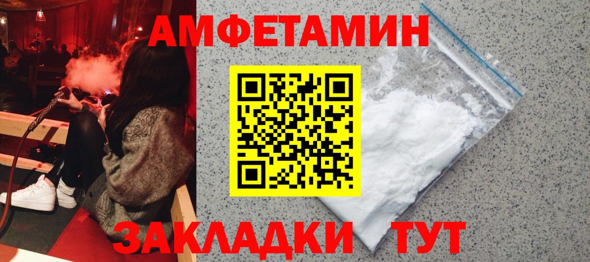 АМФЕТАМИН  Amphetamine  Шебекино  АМФЕТАМИН 97%  Вход с VPN 