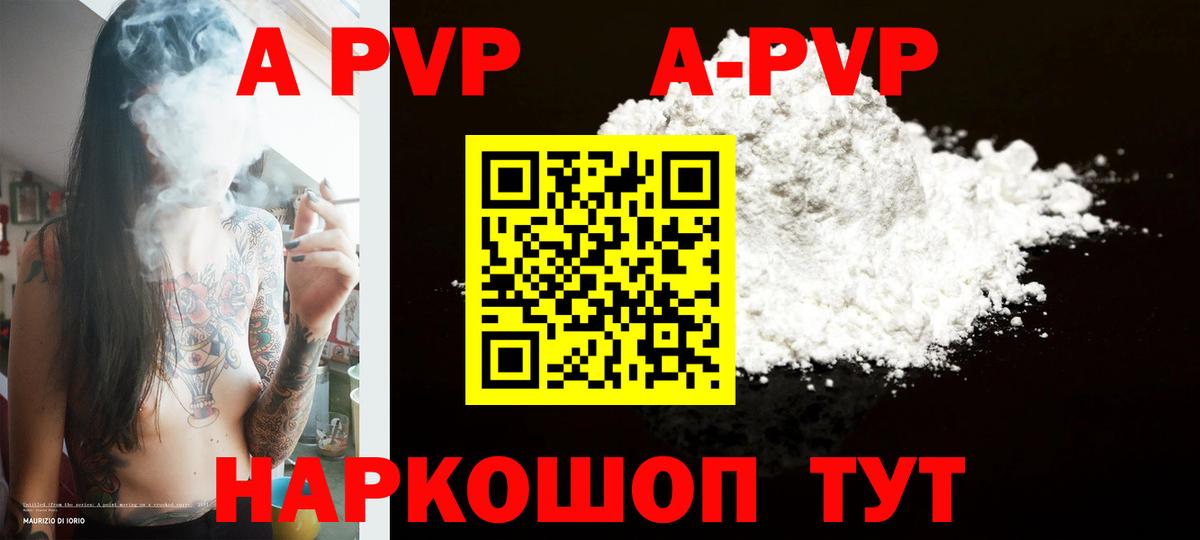 Альфа ПВП Соль Шебекино