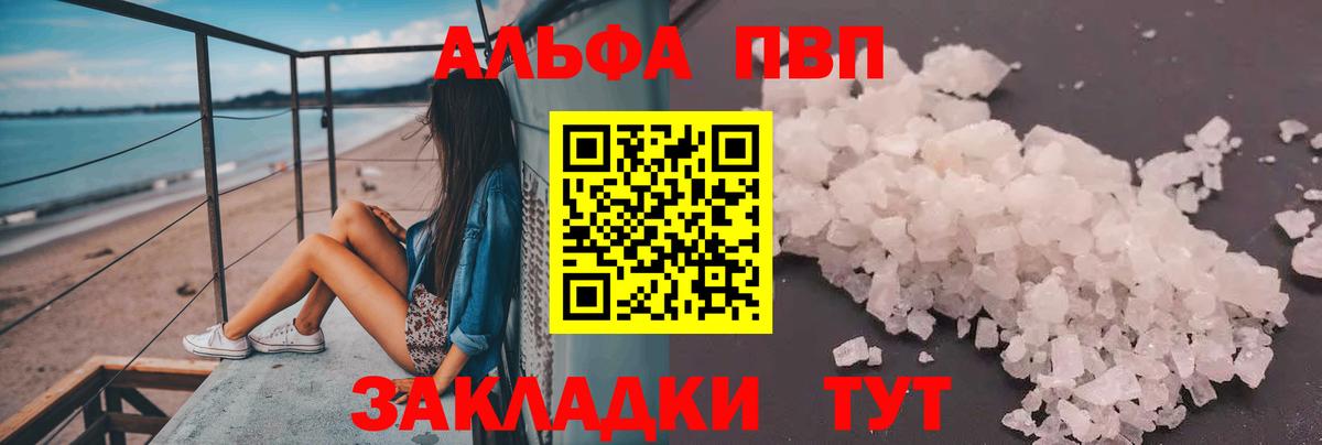 A PVP Соль  A PVP кристаллы  Вход с VPN  Alpha-PVP  Шебекино 