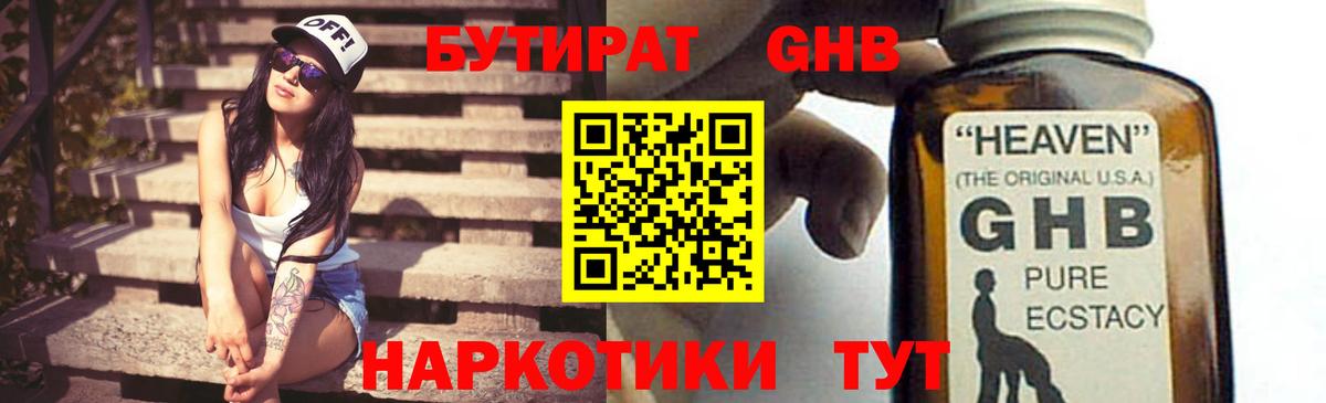 БУТИРАТ бутик  Вход с VPN  Шебекино 
