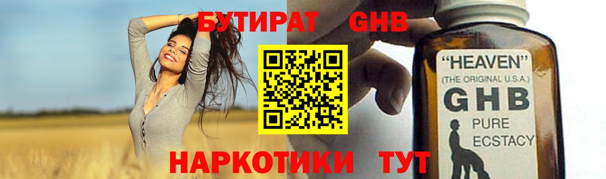 БУТИРАТ BDO Шебекино