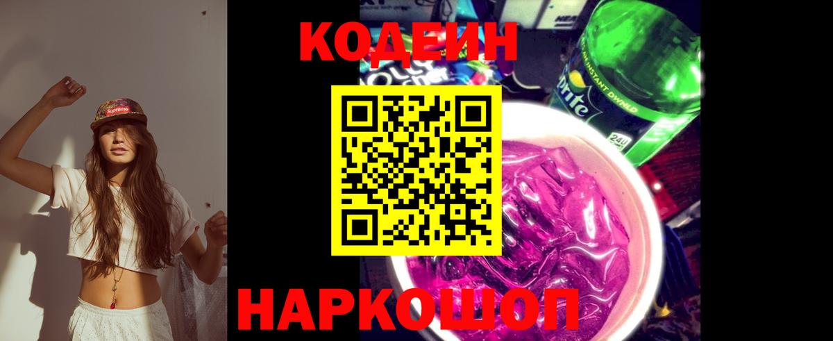 Шебекино  Кодеиновый сироп Lean напиток Lean (лин)  Вход с VPN 
