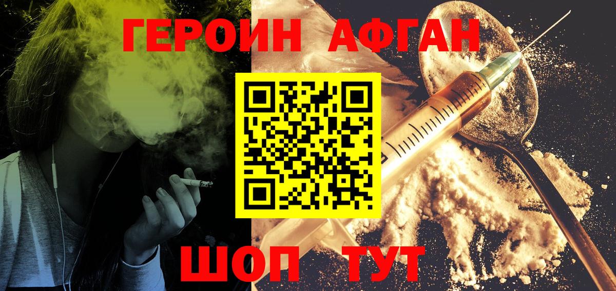 Шебекино  ГЕРОИН Афган  Вход с VPN 