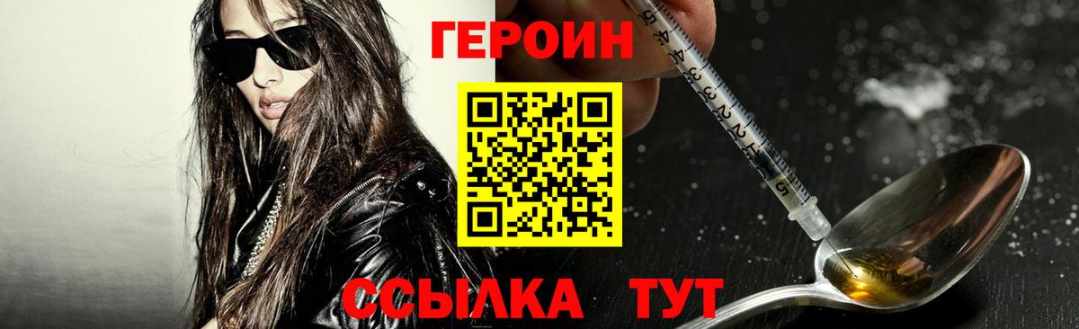 ГЕРОИН Афган Шебекино