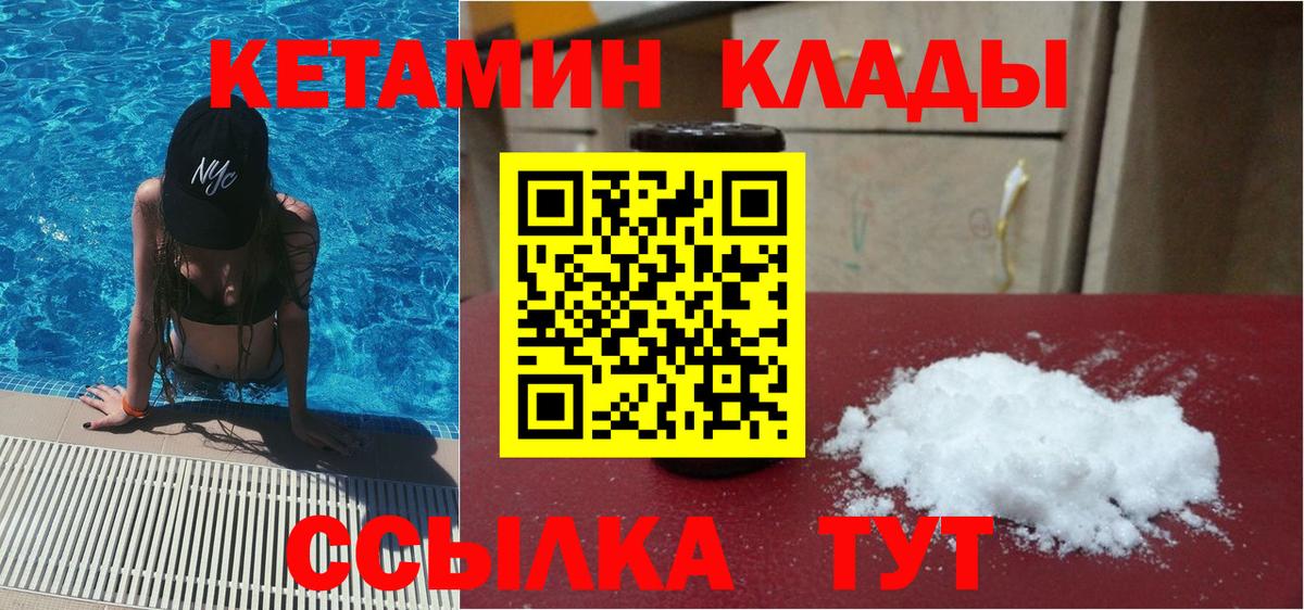Кетамин VHQ  Вход с VPN  Кетамин ketamine  Шебекино 