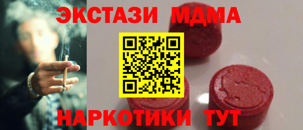 Шебекино  MDMA crystal  МДМА Molly  MDMA  Вход с VPN 