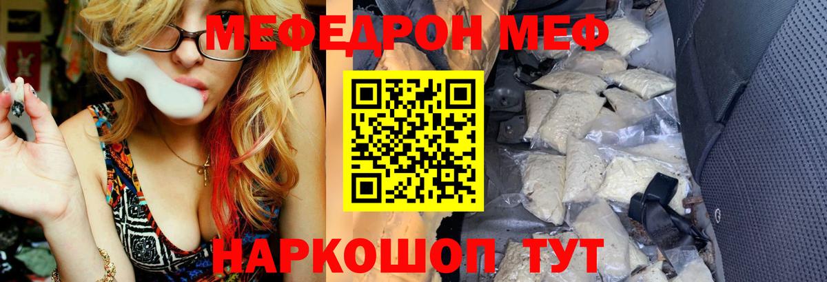 МЕФ  МЯУ-МЯУ 4 MMC  МЕФ мука  Вход с VPN  Шебекино 