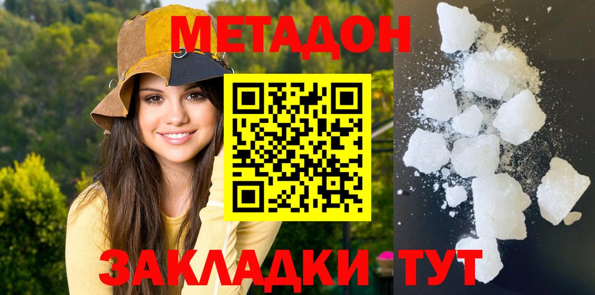 Шебекино  МЕТАДОН кристалл  Вход с VPN 